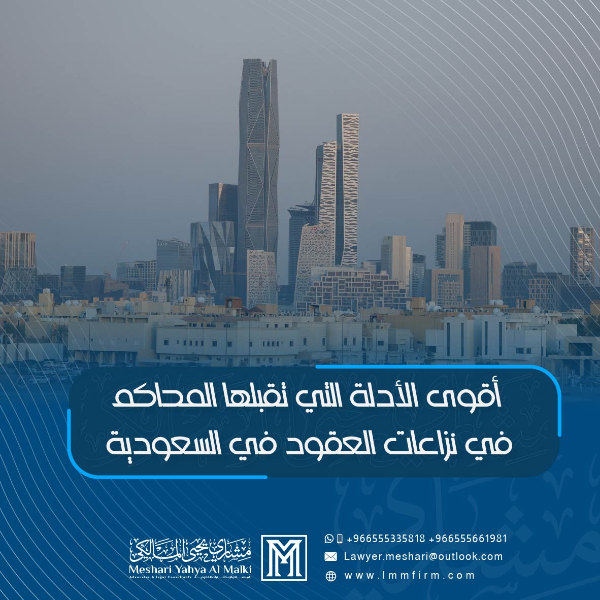 أقوى الأدلة التي تقبلها المحاكم في نزاعات العقود في السعودية